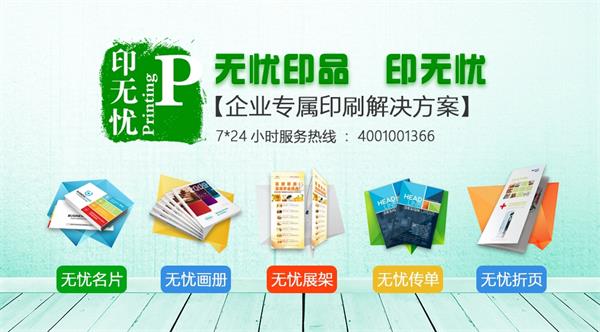 寻找价格实惠的印刷服务 印无忧电商平台的优势解析