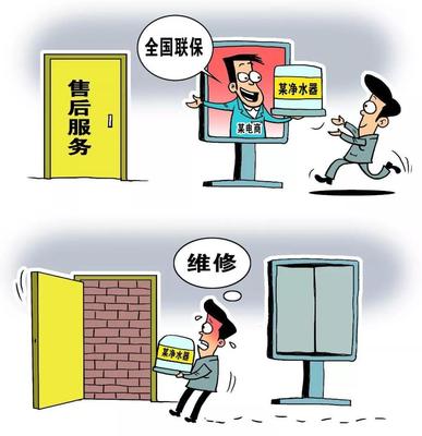 &ldquo;全国联保&rdquo;竟&ldquo;无处可保&rdquo;!电商售后这些套路,你中过招吗?